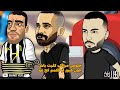 Nasl 2 Vs Nasl 3 (رپ بتل) 🔥 لیگ قهرمانان رپ فارسی