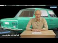 АСЛАНЯН: Для «Нивы» кончились запчасти. Lada Aura для Китая. Миллиарды директору КамАЗа / МАШИНЫ