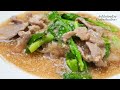 ราดหน้าหมูนุ่ม - Rice noodles with Pork Gravy (Rad Nah Moo Noom) [Eng.CC] l GinDaiAroiDuay