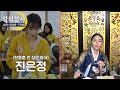 한동훈 아내 ‘진은정’ 사주 속 놀라운 비밀