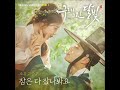 소유 (Soyou) & 유승우 (YU SEUNGWOO) - 잠은 다 잤나봐요 (Instrumental) [Moonlight Drawn by Clouds OST Part.1]