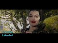 Maleficent - Unstoppable by Sia