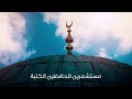 أفضل الأعمال - قُرّة عين النبي صلى الله عليه وسلّم