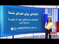 طالبان با پخش پارازیت تلاش کرده نشرات ماهواره‌ای افغانستان اینترنشنال را مختل کند