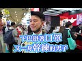 台北生活大不易？！到底月薪要多少才夠呢？ Feat. 現在紅什麼 香香【 486街頭全民調 】