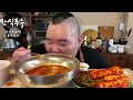 살코기 두툼한 ' 얼큰이 뼈국 + 총각김치 + 쌀밥 ' 먹방 입니다. MUKBANG