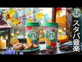 Pleasant Starbucks Jazz Coffee Music🎶静かな朝🌥️7月の最高のスターバックスの曲を聴く🌼️優雅なジャズピアノミュージック🍁スタバのコーヒーを楽しむ一日を始めよう