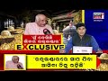 LIVE | Puri Jagannath Ratnabhandar Mystery | 'ମୁଁ ଦେଖିଛି ଭିତର ରତ୍ନଭଣ୍ଡାର ' | News18 Odia Exclusive