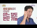 척추 병원에서 눈탱이 맞지 않으려면? '내 척추의 단계'를 알아야 한다! - 이경석의 척추88 #195 - 과잉진료