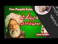 Kalam Baba Bulleh Shah Jaani Sialkotia Punjabi Sofi Kalam