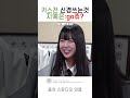 백치미 터지는 지예은 ㅋㅋㅋ