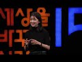 ‘나’와 ‘너’의 균형을 만드는 대화법 | 박재연 리플러스 인간연구소 소장 | #직장인 #대화 #연습 | 세바시 1730회