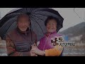 [남도지오그래피] 이 부부가 사는법, 화순 남원댁네｜KBS 160201 방송