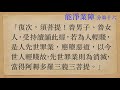 金剛經蔣勳老師唸誦(含經文)