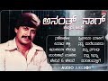 Anant Nag Birthday Special | Audio Jukebox | Anant Nag Kannada Old Songs | MRT Music