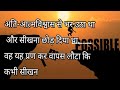 hindi motivational sayari video status //hindi motivational story