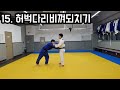 유도기술 손기술 16가지 모음집