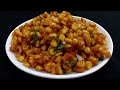 Masala corn chaat recipe/ How to make crispy corn chaat/ snack recipe/ chaat recipe/#holisnackrecipe