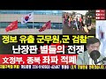 [속보] 이란, 하마스 지도자 하니예 암살범 잡고 보니.. 이슬람협력기구, 전적으로 이스라엘 책임 [레지스탕스TV, 정광용TV]