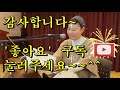 창부타령, 민요 배우기 , 정미야, Lesson, Korean Folk Song, 韓國民謠, 講習