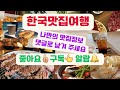 화성 맛집 베스트10 유명해서 사람들이 최고로 많이가는곳 50개 총정리