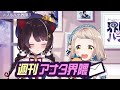 【ズーン】トークもカラオケも完全にさくゆいのペース！？