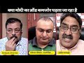 Modi को हराने का प्लान तैयार | Rahul ने बताये 4 टारगेट | Exclusive Report | Deepak Sharma |