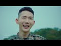[육군 장병가요]  '손을 흔들어봐  m/v'  feat. 조권x차학연x군악대