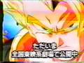 Dragon Ball Z Gogeta Advertising japanese