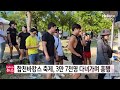 합천바캉스 축제, 3만 7천명 다녀가며 흥행ㅣ#헬로tv뉴스