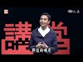 轉念，好好說話｜賴佩霞｜人文講堂｜完整版 20221224