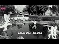 اسامی خیابانهای قدیمی تهران که تغییر کرده اند