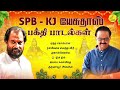 SPB - KJ Yesudas Tamil Devotional Bakthi Songs | Tamil Bakthi Songs | தமிழ் பக்தி பாடல்கள் | பக்தி