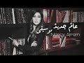 نانسي عجرم - عام جديد [موسيقى]|Nancy Ajram - Aamoun Jadidon [Instrumental]