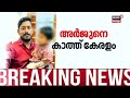 Arjun Rescue Operation LIVE | Searching For Malayali Lorry Driver | No Sign Of Truck | Karnataka