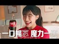 ã    Coca ColaÂ® ä¸  å  £æ  ¢äº« é  å    ä¸  å¤  ã    