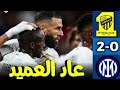 الاتحاد السعودي هل اكتمل الفريق و بنزيما سيسجل وسيكون هداف دوري روشن هذا الموسم وتألق موسى ديابي