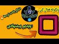 بهترین کد DNS برای اپدیت جدیدپابجی 2.7| #پابجی #videogame #pubg