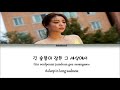 [가사] [Han, Rom, English Lyrics] AILEE (에일리) - My Last Love (In Paradisum) 