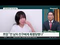 “남친에게 맞으며 방송”…천만 유튜버 쯔양 무슨 일? | 강력한 4팀
