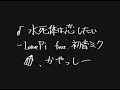 undertale うごメモ　水死体は恋したい