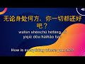 9 Hours of Chinese Listening Practice |||  Learn Chinese from Morning until Night