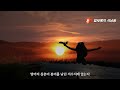 사랑에게 미안하다-詩홍성숙/잎새예지낭송