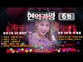 현역가왕 6회(본선 2차 2R 대장전 + 본선 3차 한 곡 대결). MBN 240102 방송