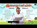 இசைஞானியின் 1990 Hits (Volume 1) | Maestro Ilaiyaraaja | Evergreen Hits of 90's