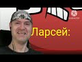 моя реакция на видео Ларсея про его голос (100 видео спец.)