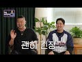 덕아웃에서 욕(..말)하면 들리는지 궁금해서 l 커피한잔할래요? ep.02 최강야구 송승준 장원삼 [마이금희]