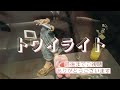 トワイライト‐夕暮れ便り‐  /  中森明菜  covered by nana-C