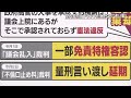 アメリカ大統領選に影響は…トランプ氏銃撃がもたらす変化とは？【7月16日(火)#報道1930】