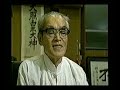 佐藤金兵衛 翁、「柔と拳と道」秘蔵映像（字幕）！＃satokinbei　＃samurai